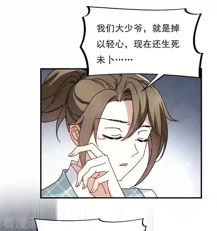 摩耶·人间玉第2季2话1 决断