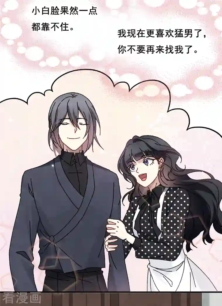 摩耶·人间玉第2季2话2 决断