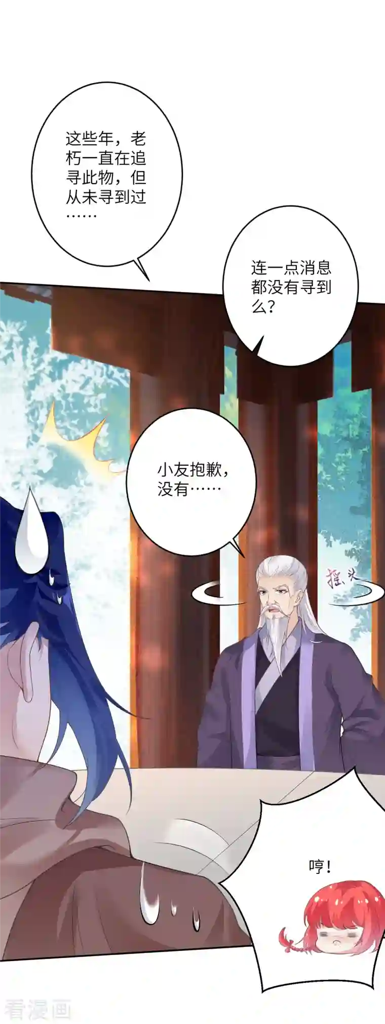 逆天邪神第397话 轩辕玉凤