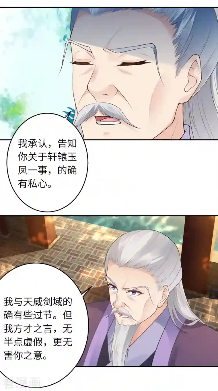 逆天邪神第397话 轩辕玉凤