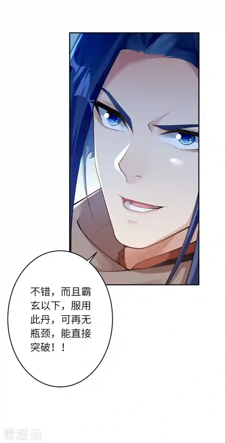 逆天邪神第398话 幽冥婆罗花