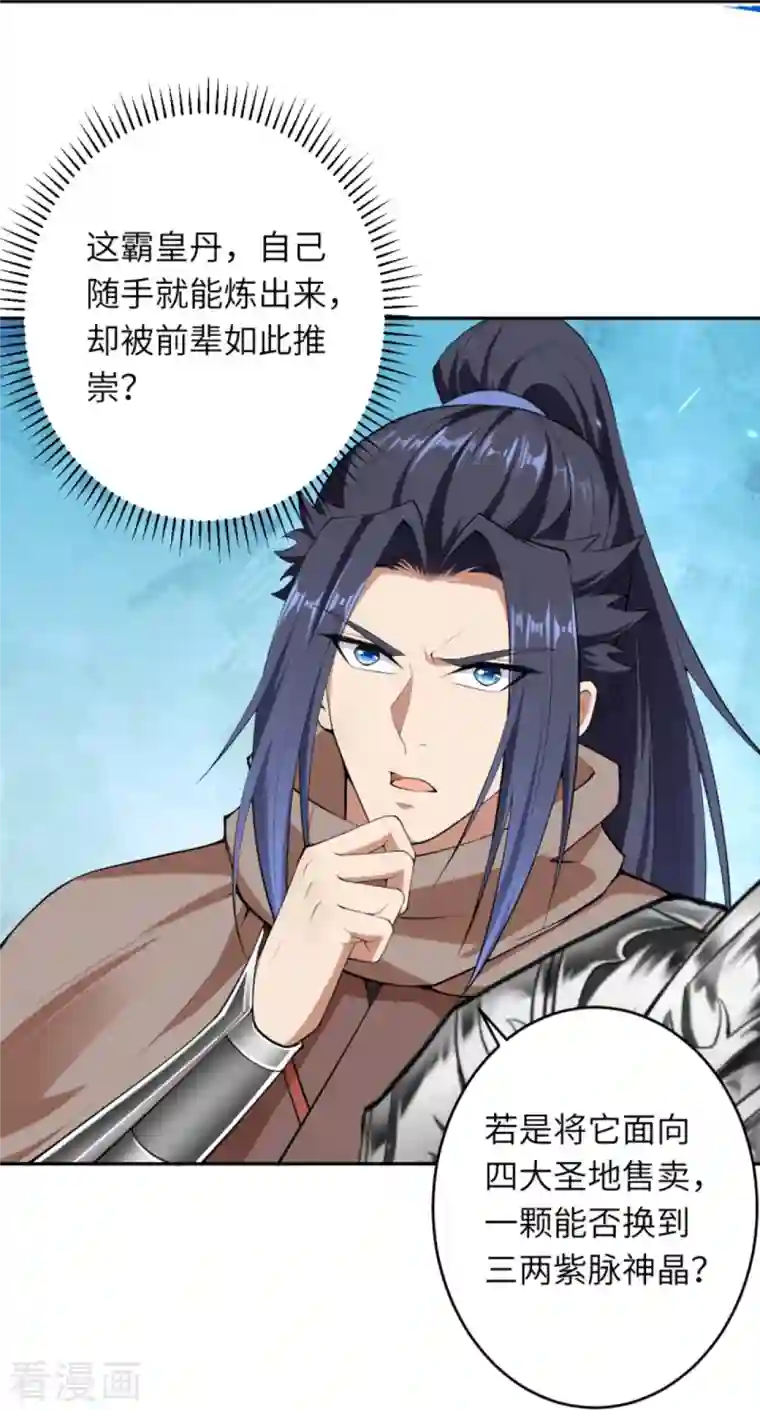 逆天邪神第398话 幽冥婆罗花