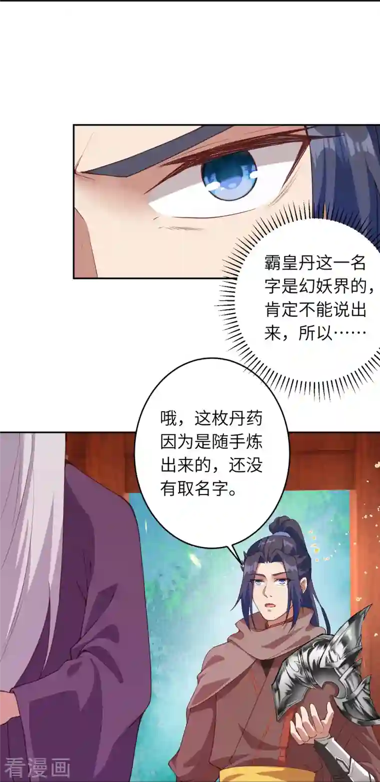 逆天邪神第398话 幽冥婆罗花