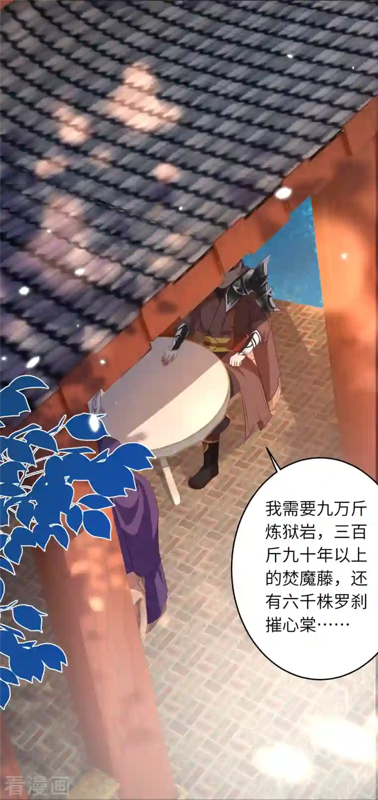 逆天邪神第398话 幽冥婆罗花