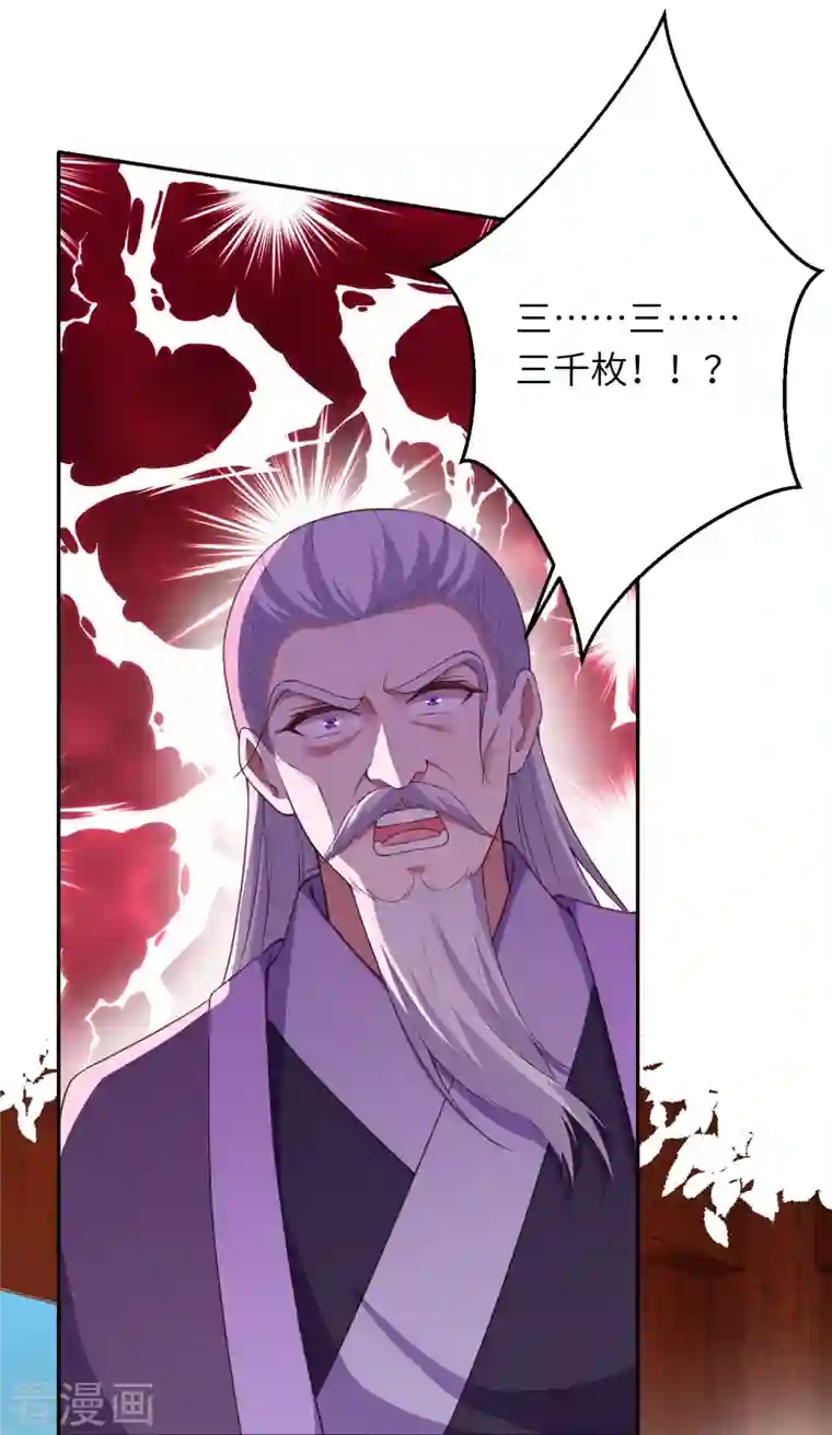 逆天邪神第398话 幽冥婆罗花