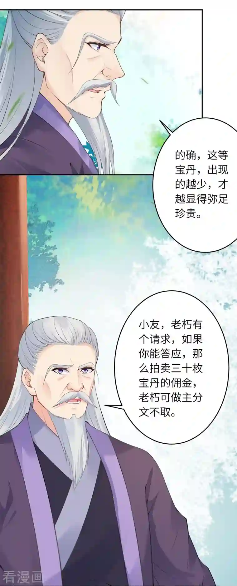 逆天邪神第398话 幽冥婆罗花