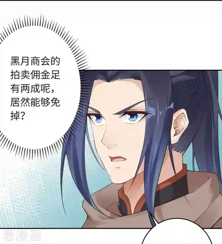 逆天邪神第398话 幽冥婆罗花