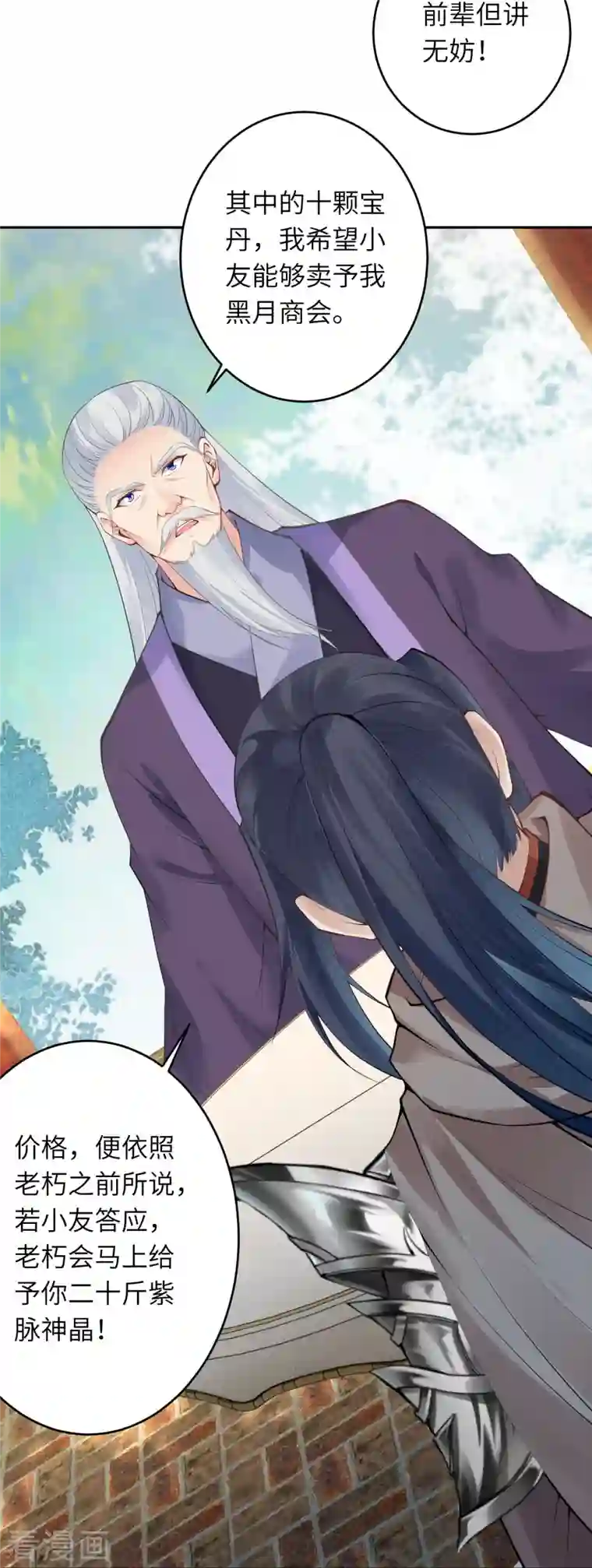 逆天邪神第398话 幽冥婆罗花