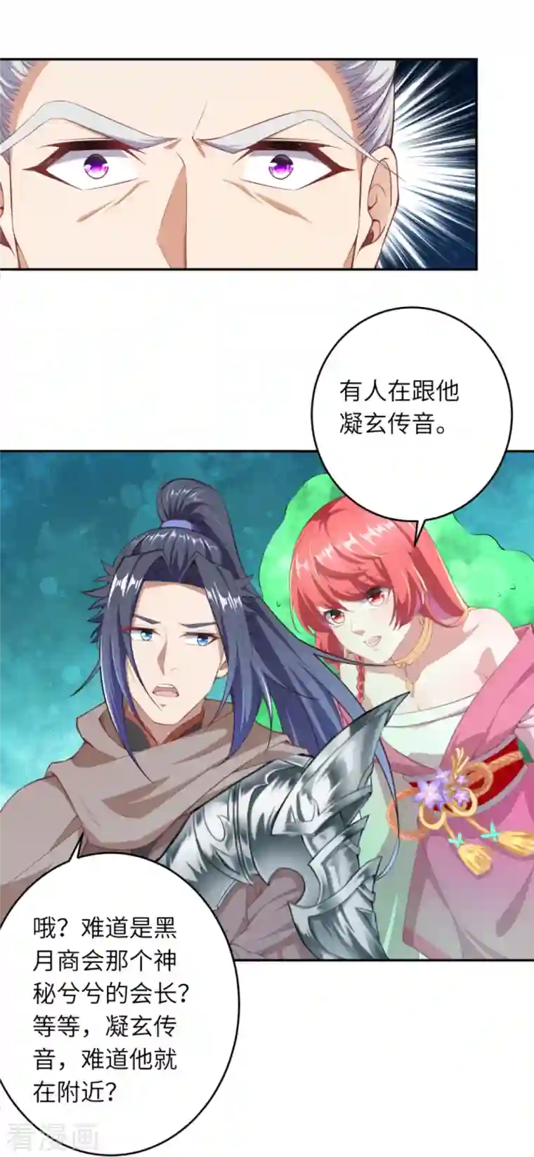 逆天邪神第398话 幽冥婆罗花