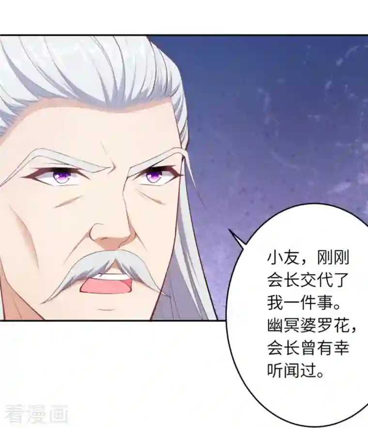 逆天邪神第398话 幽冥婆罗花