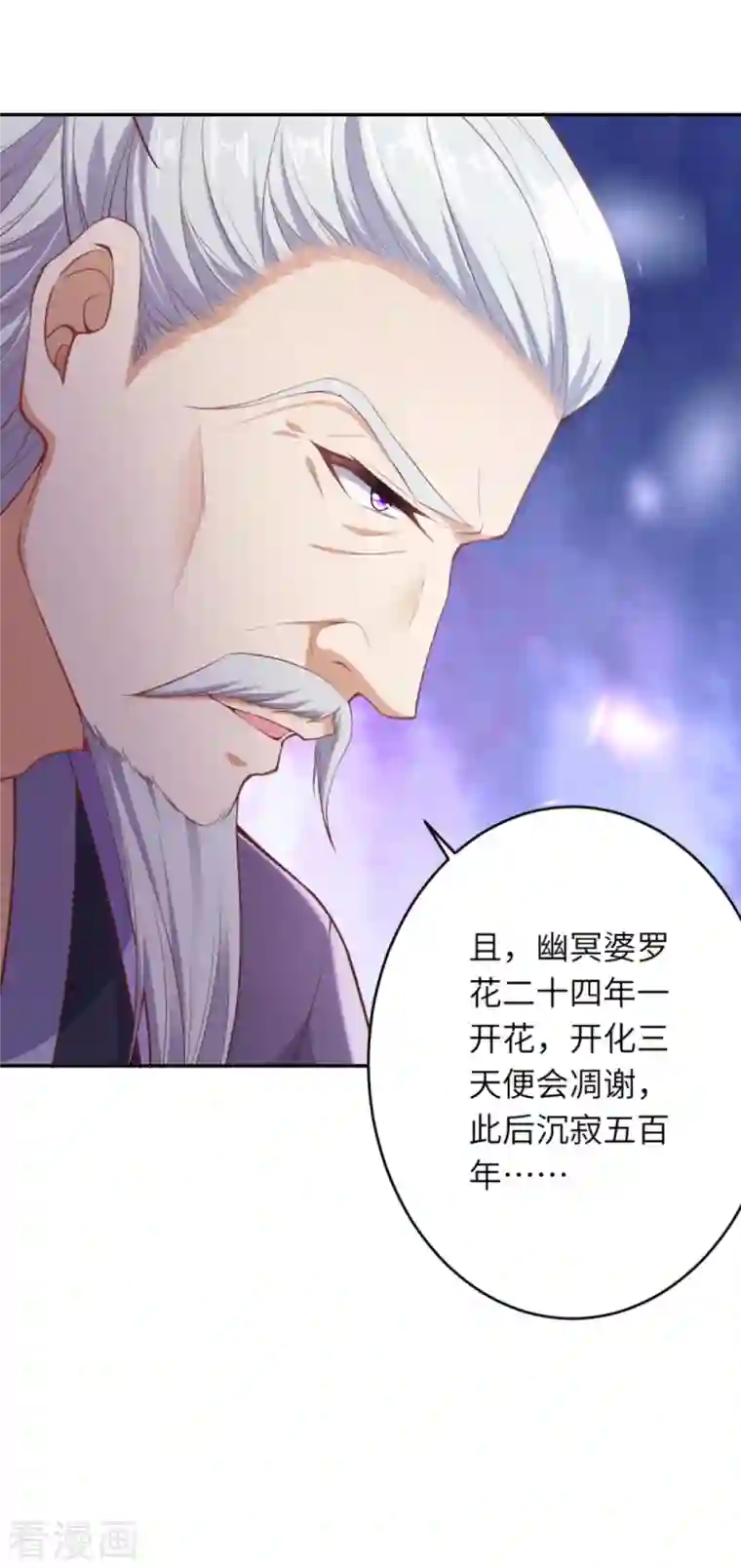 逆天邪神第398话 幽冥婆罗花