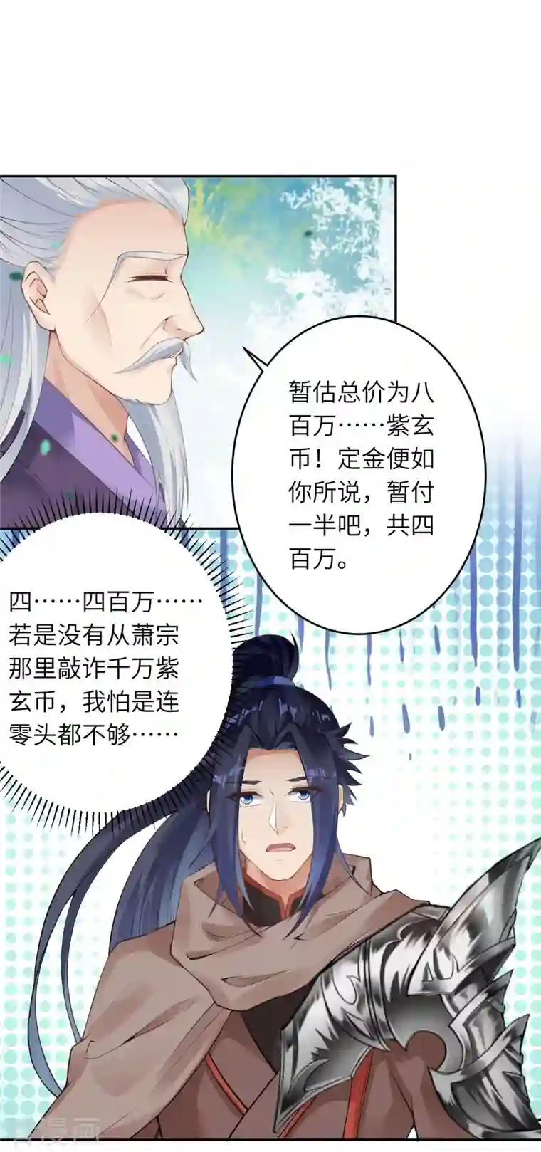 逆天邪神第398话 幽冥婆罗花