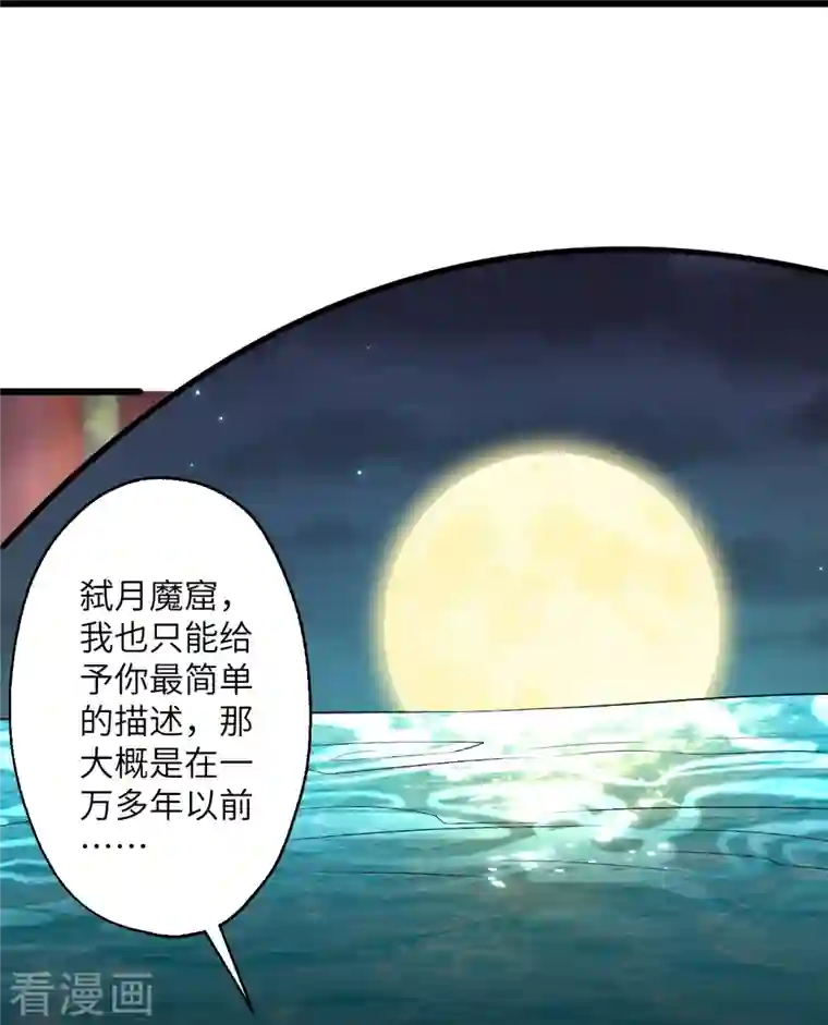 逆天邪神第399话 弑月魔窟