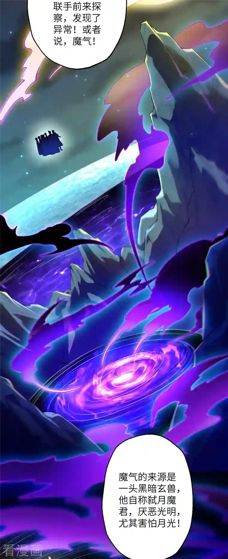 逆天邪神第399话 弑月魔窟