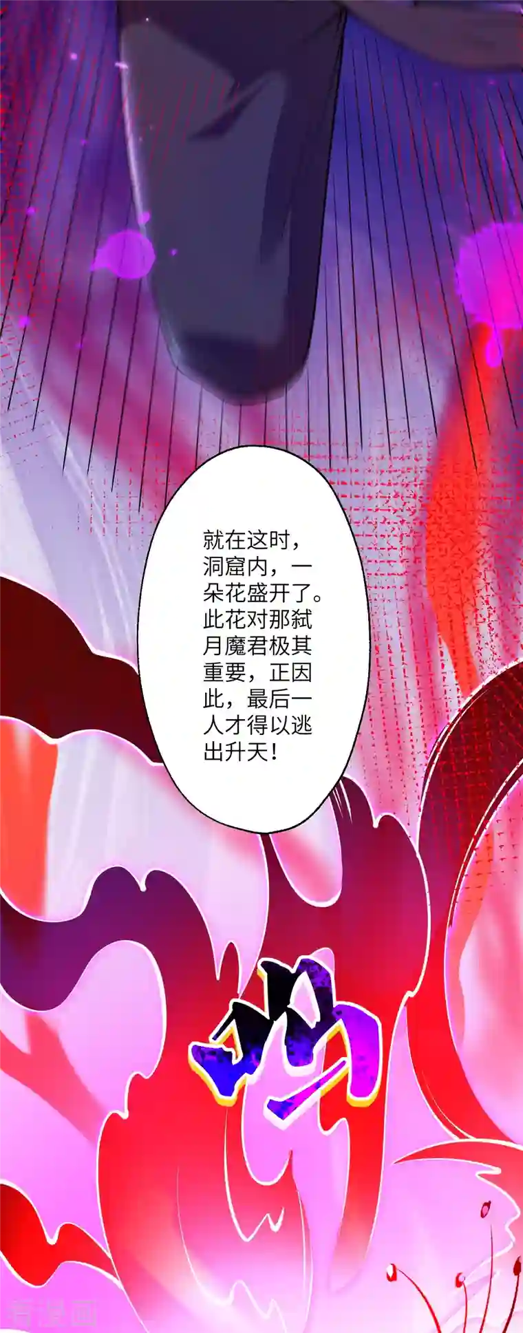 逆天邪神第399话 弑月魔窟