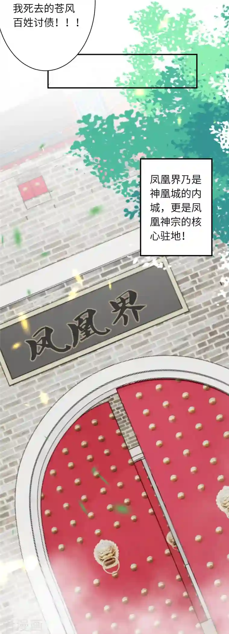 逆天邪神第400话 再遇凤横空