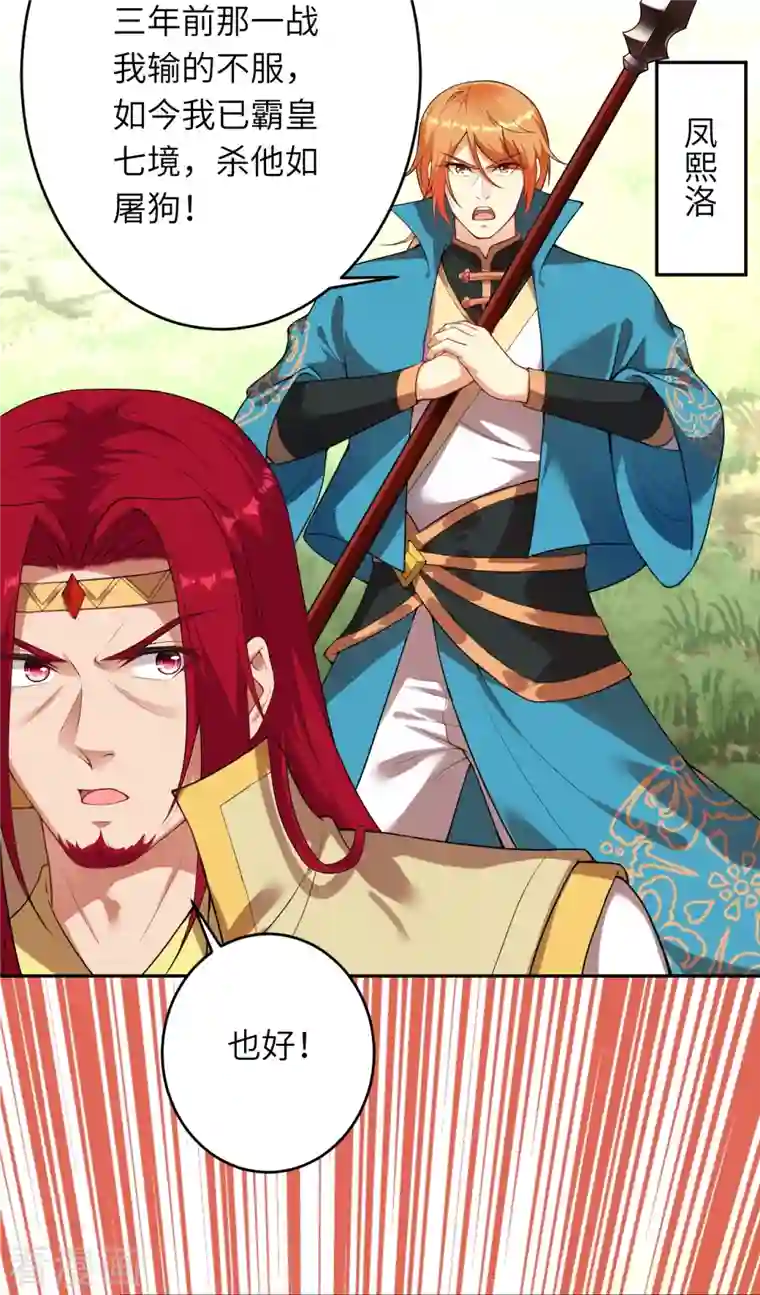 逆天邪神第400话 再遇凤横空