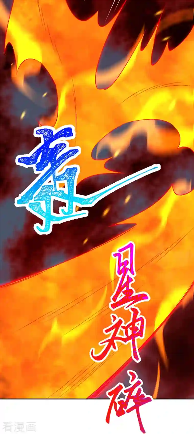 逆天邪神第401话 大魔头云澈