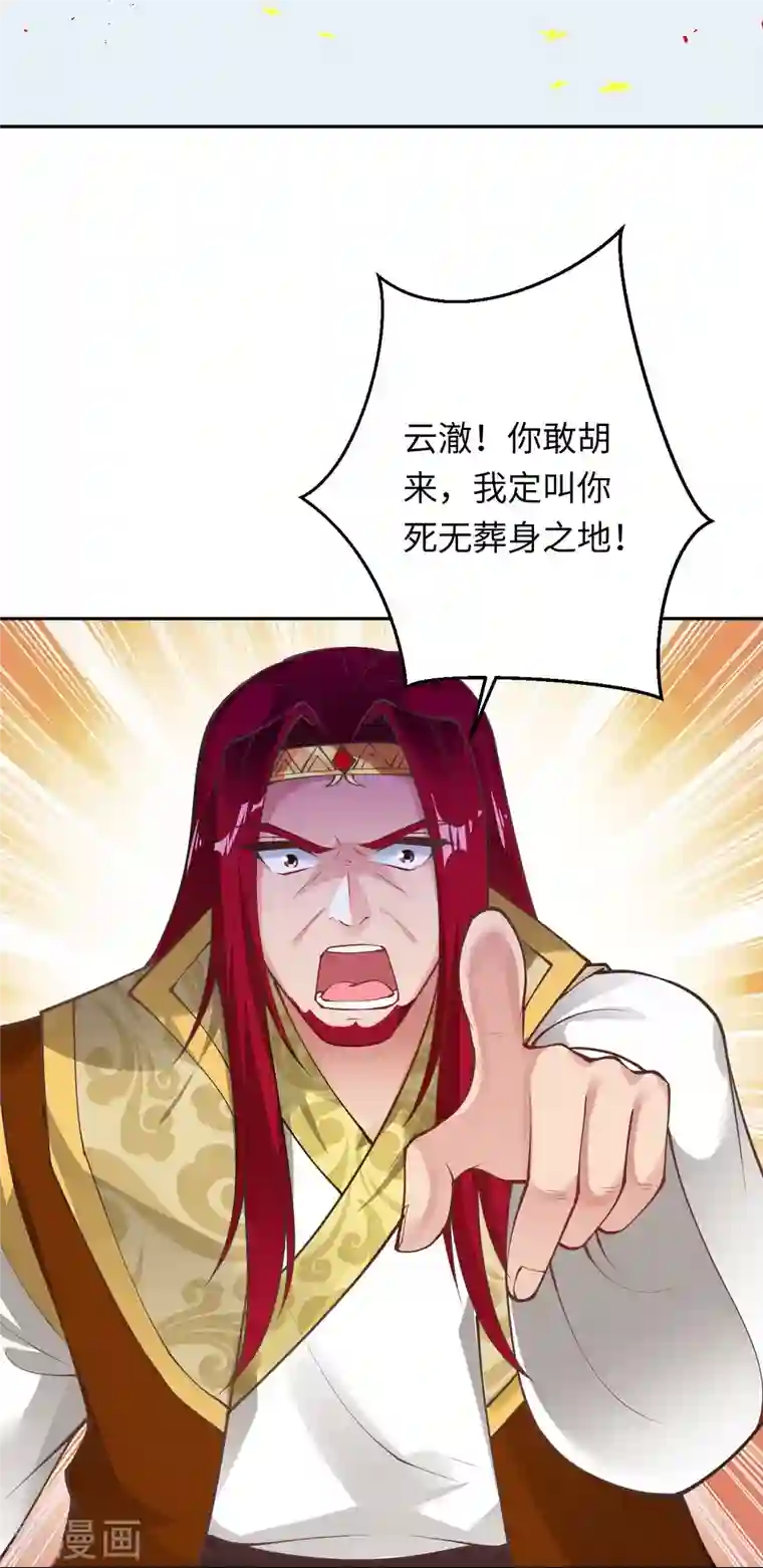 逆天邪神第401话 大魔头云澈