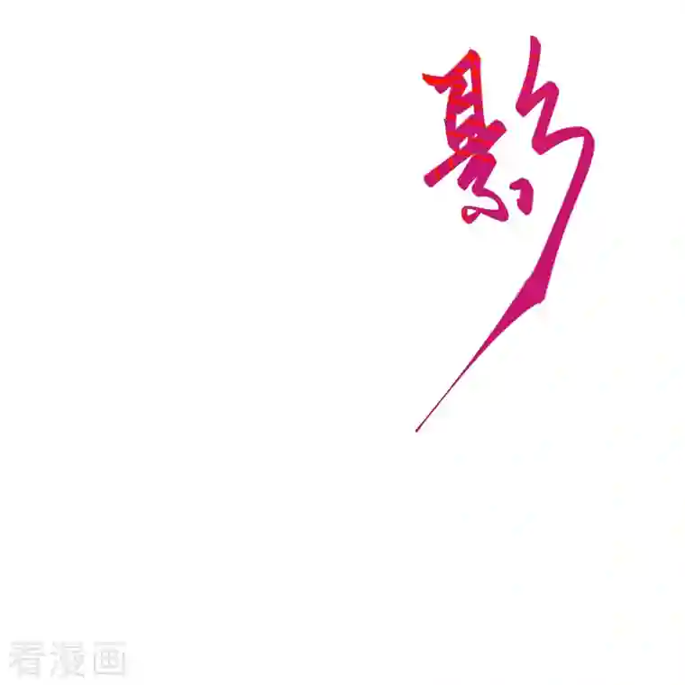 逆天邪神第401话 大魔头云澈