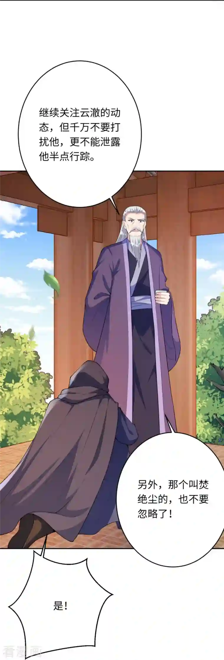 逆天邪神第401话 大魔头云澈