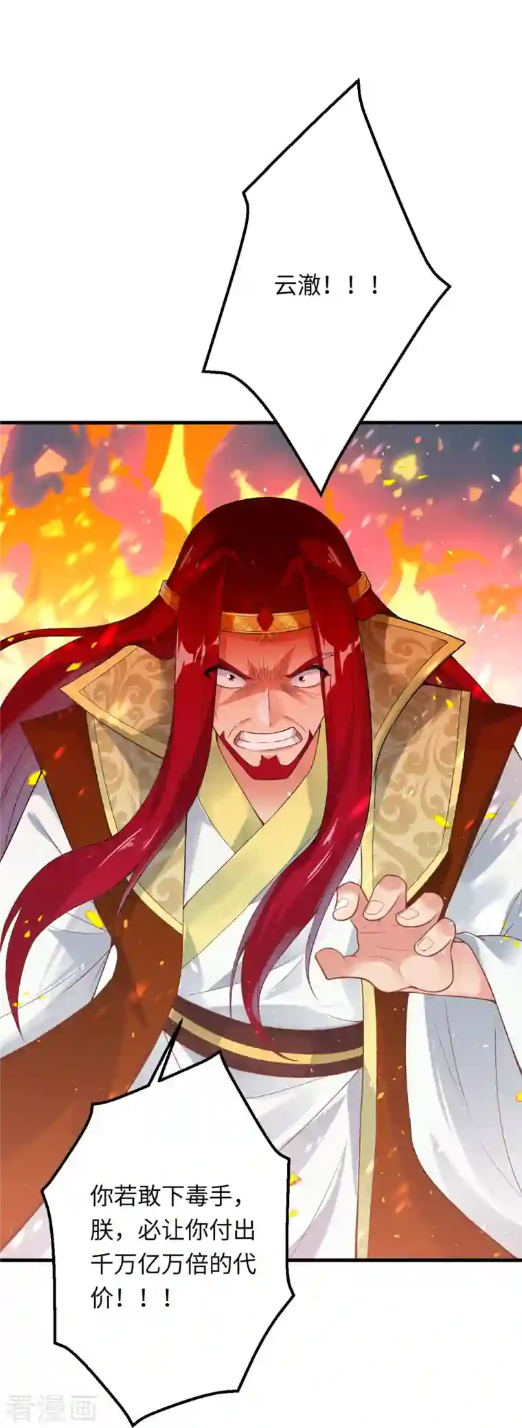 逆天邪神第401话 大魔头云澈