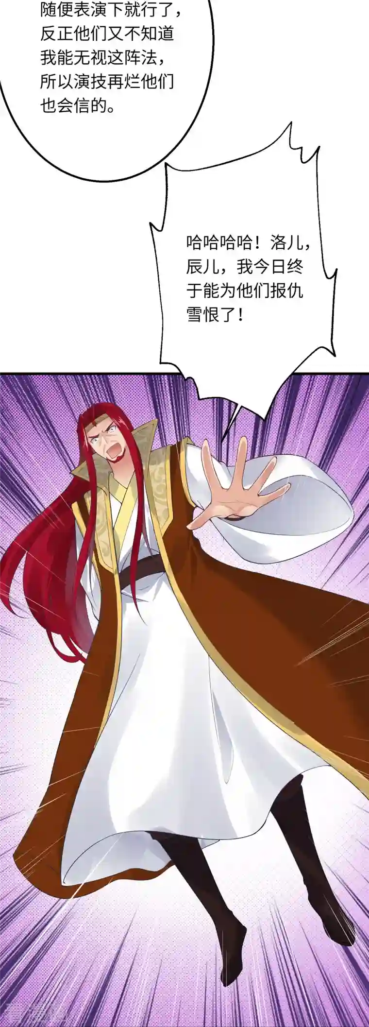 逆天邪神第403话 拙劣的演技