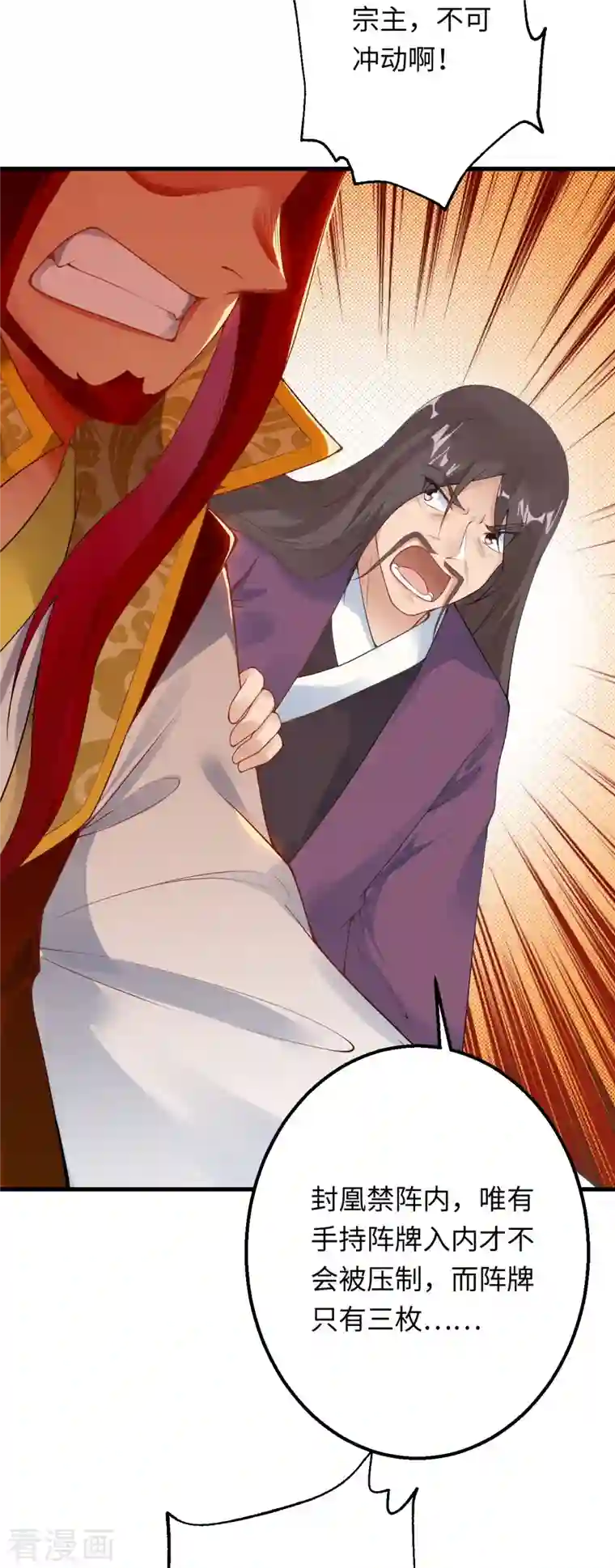 逆天邪神第403话 拙劣的演技