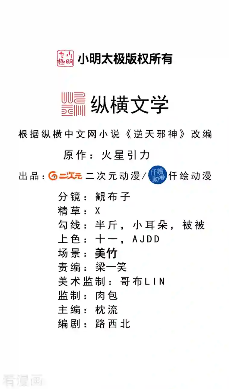 逆天邪神第404话 休要得寸进尺