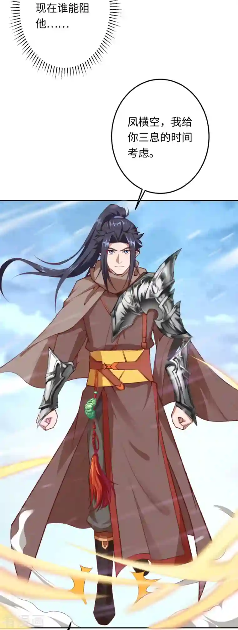 逆天邪神第404话 休要得寸进尺