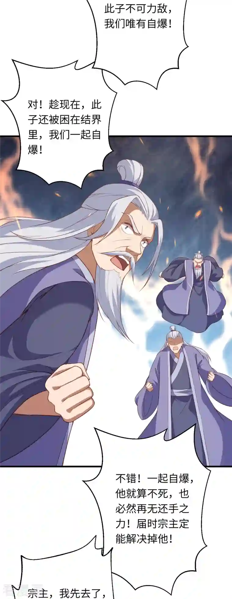 逆天邪神第405话 绝杀