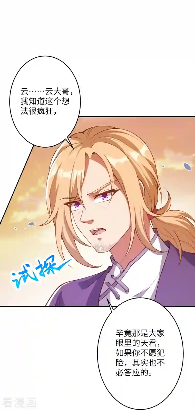 逆天邪神第407话 再闯凤神宫