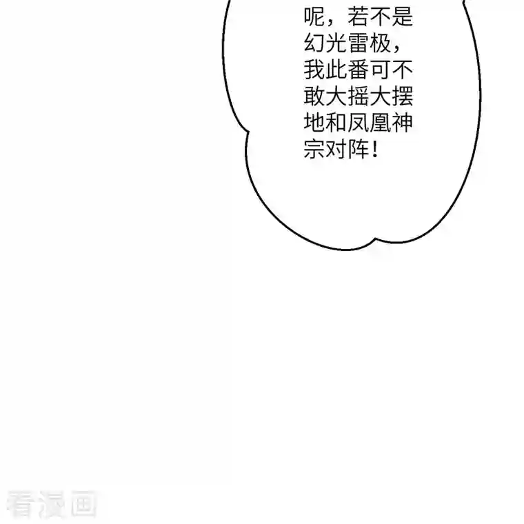 逆天邪神第407话 再闯凤神宫