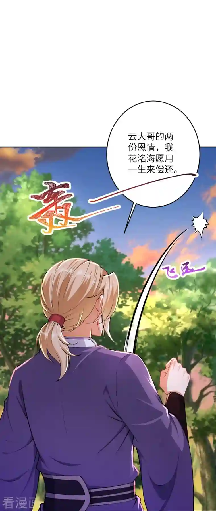 逆天邪神第407话 再闯凤神宫