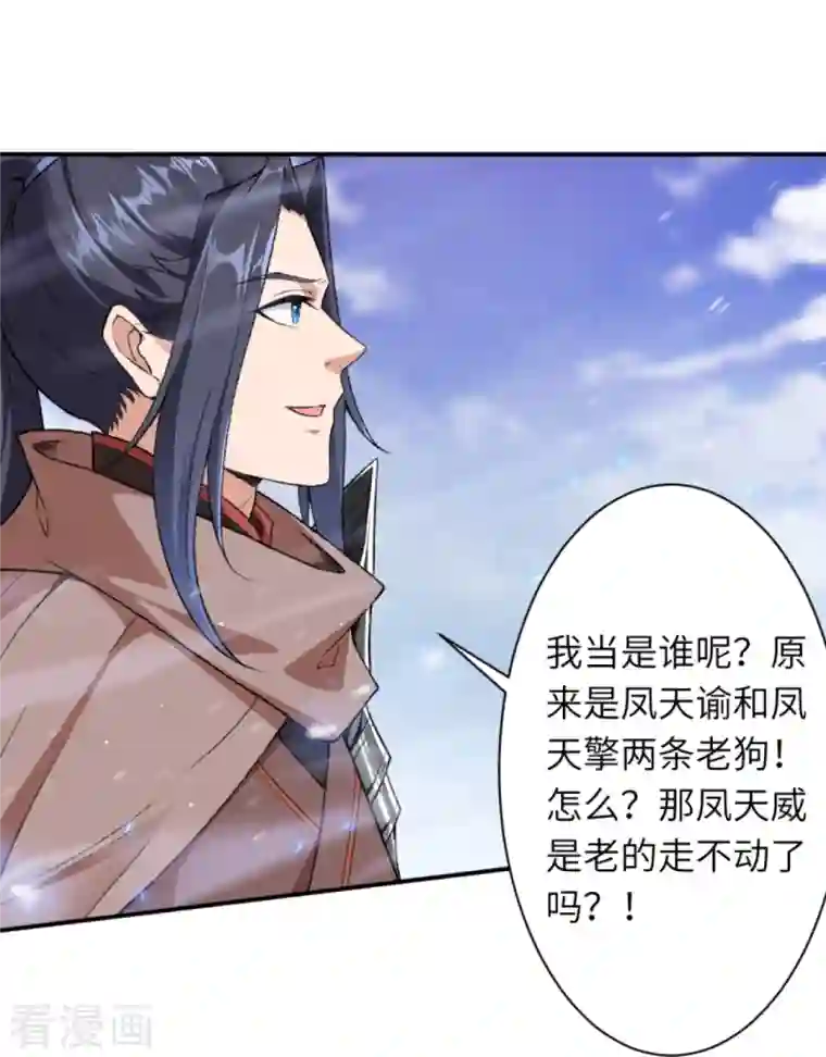 逆天邪神第408话 帝君，不过如此