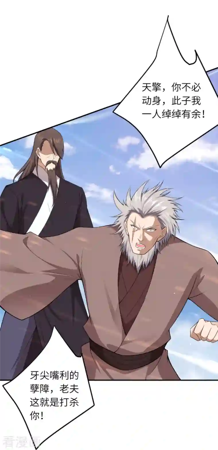 逆天邪神第408话 帝君，不过如此