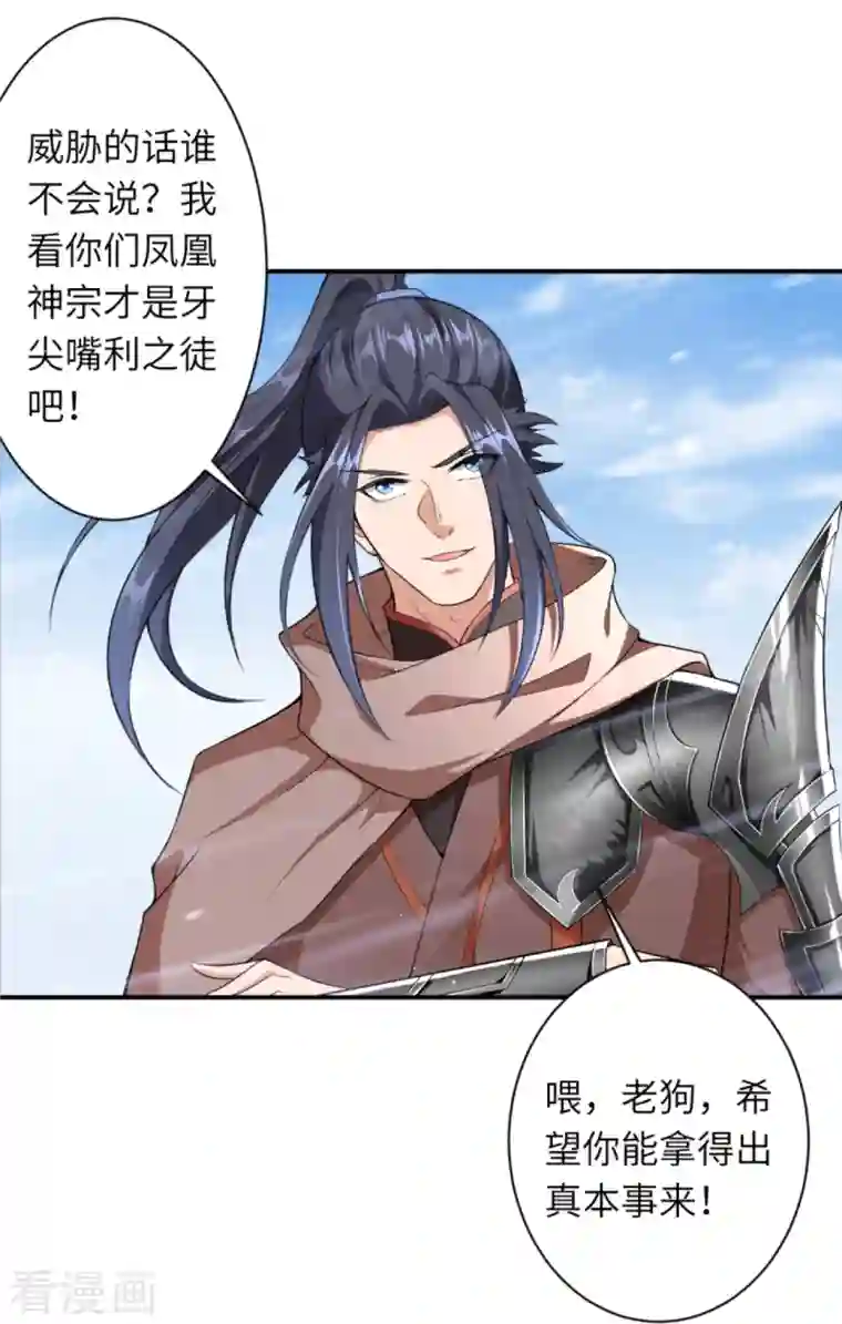 逆天邪神第408话 帝君，不过如此