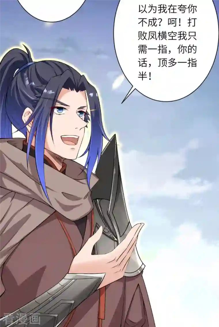 逆天邪神第408话 帝君，不过如此