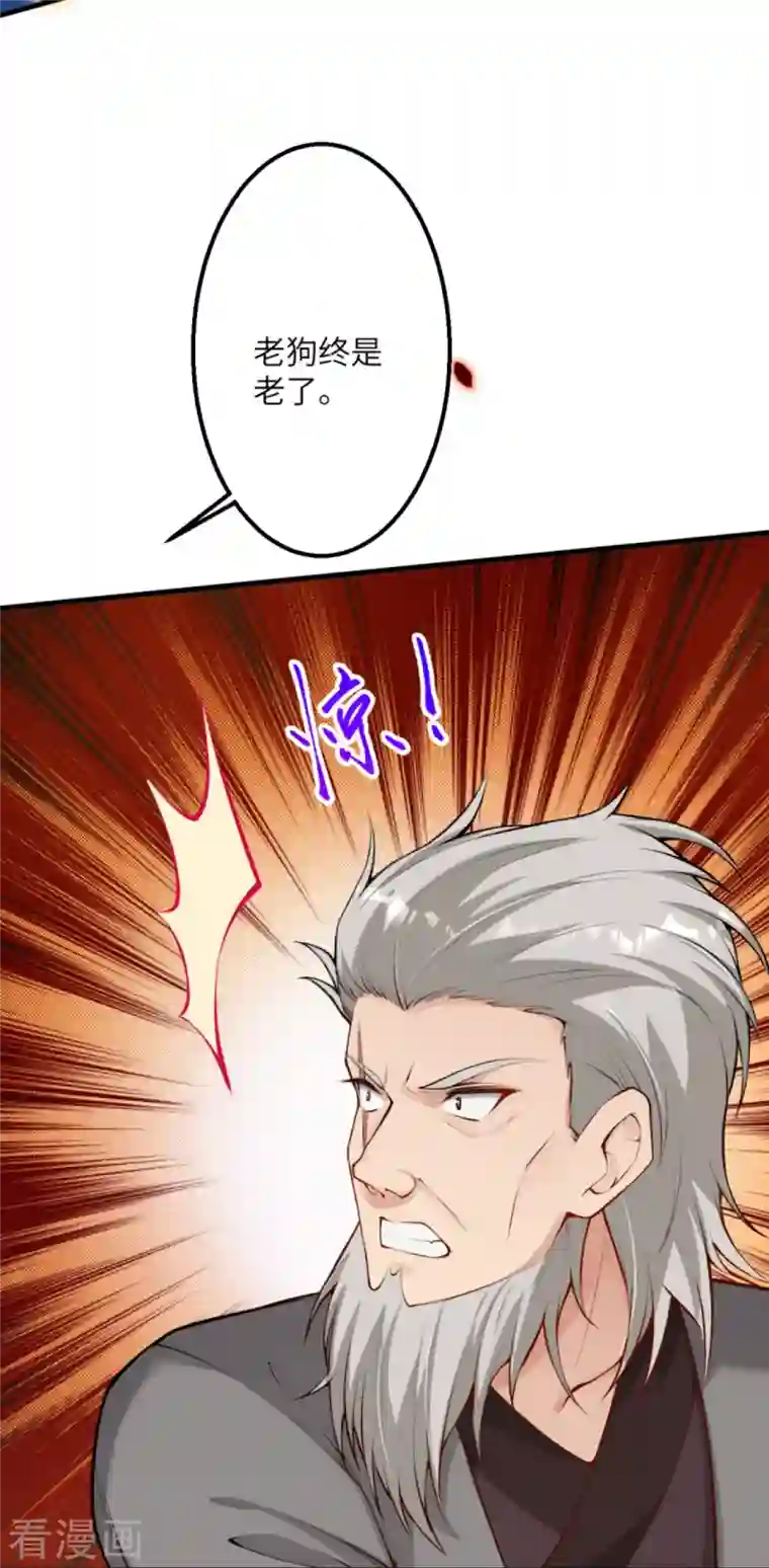 逆天邪神第408话 帝君，不过如此