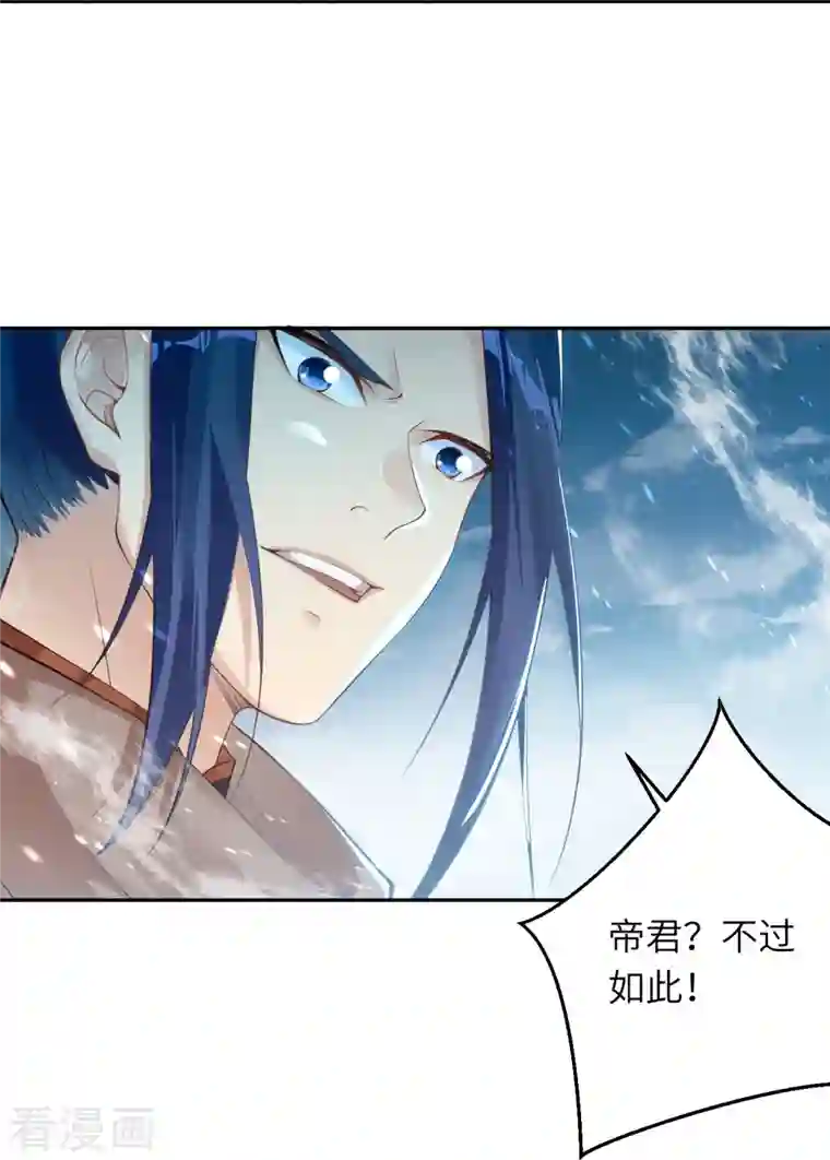 逆天邪神第408话 帝君，不过如此