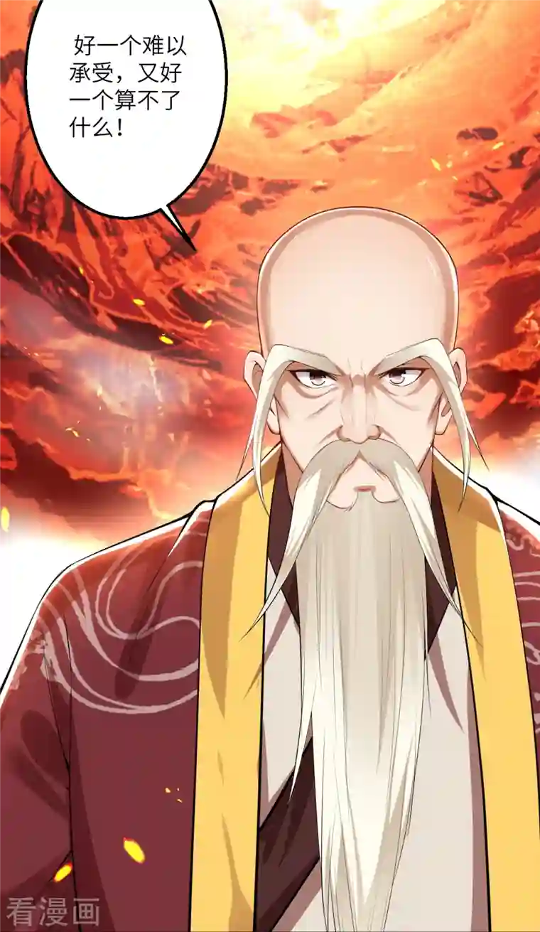 逆天邪神第409话 太上皇现身