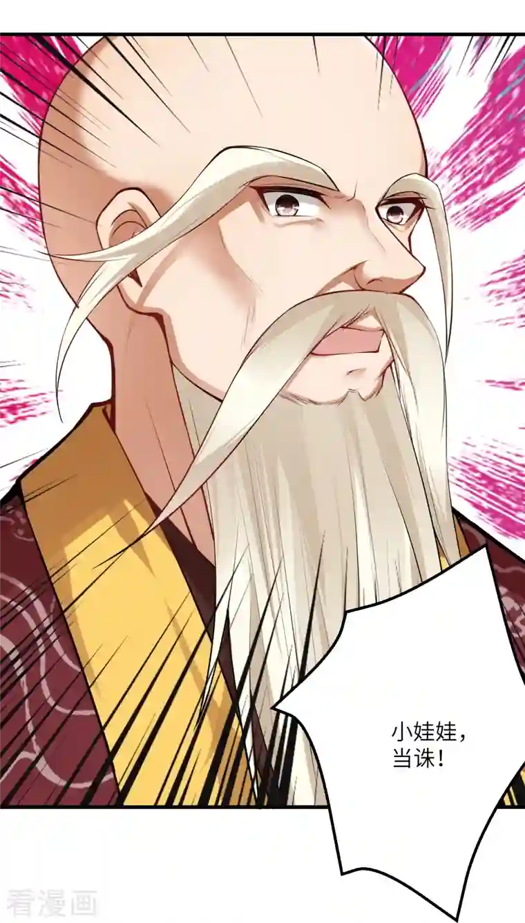 逆天邪神第409话 太上皇现身