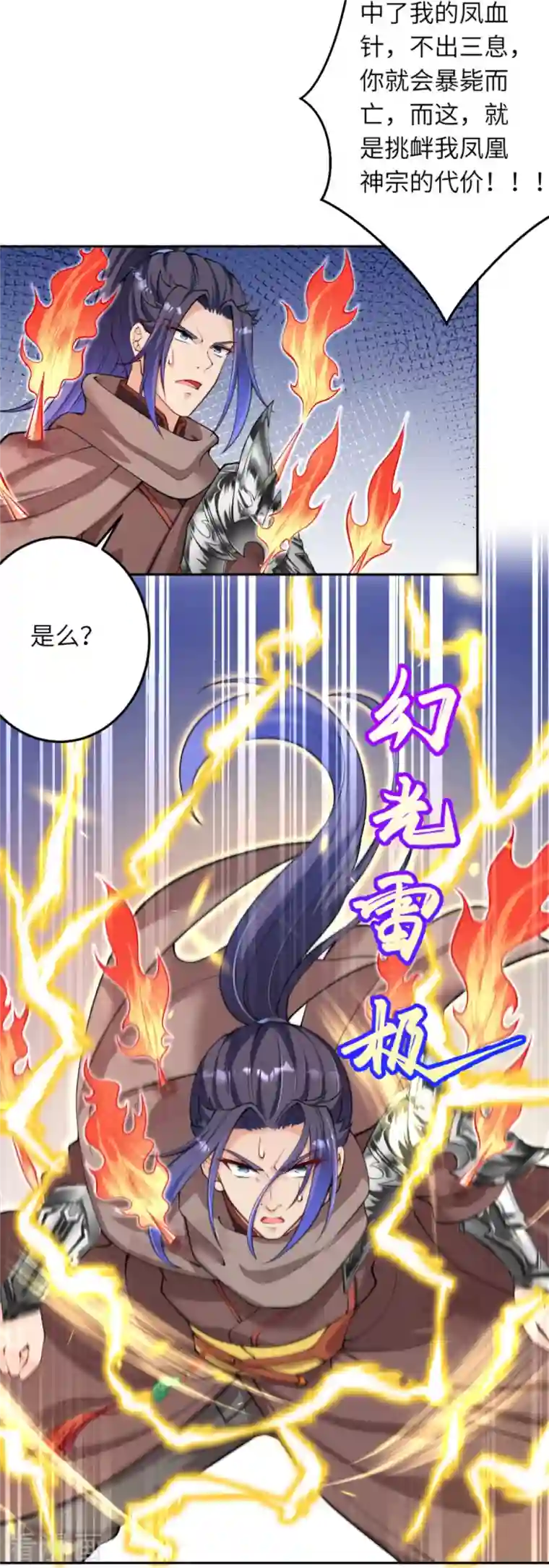 逆天邪神第410话 君玄器