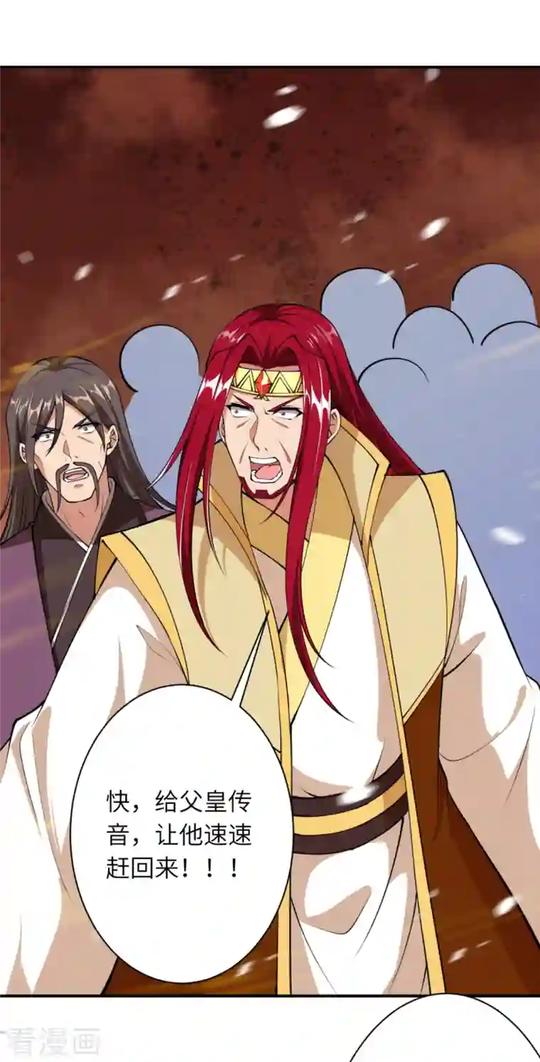 逆天邪神第411话 守护大阵