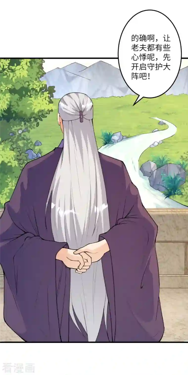逆天邪神第411话 守护大阵