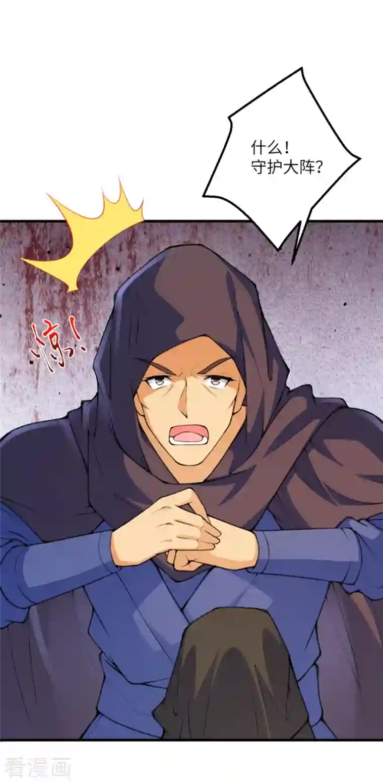 逆天邪神第411话 守护大阵