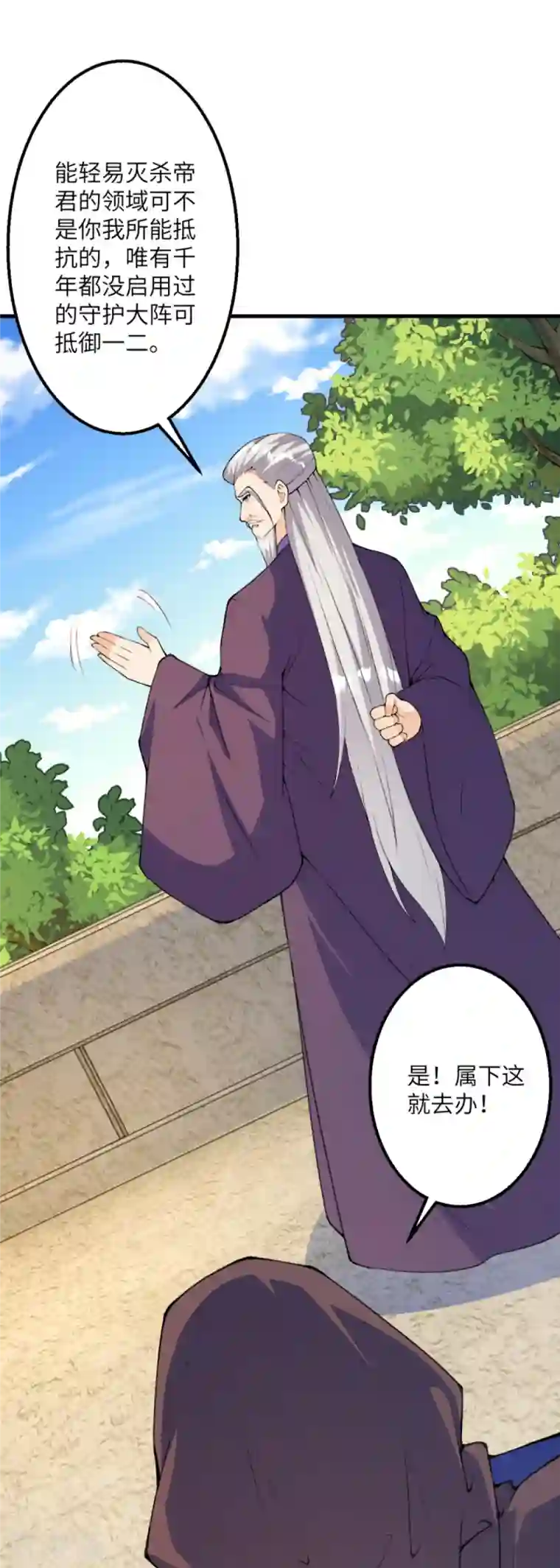 逆天邪神第411话 守护大阵