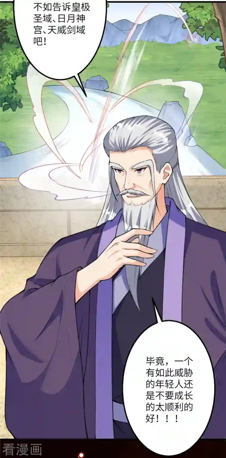 逆天邪神第411话 守护大阵