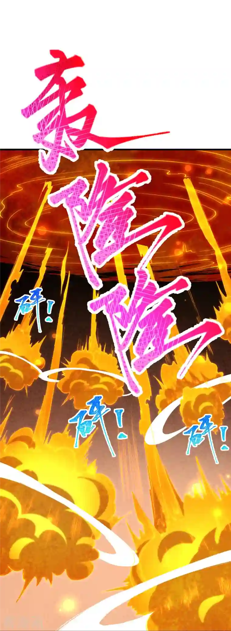 逆天邪神第411话 守护大阵