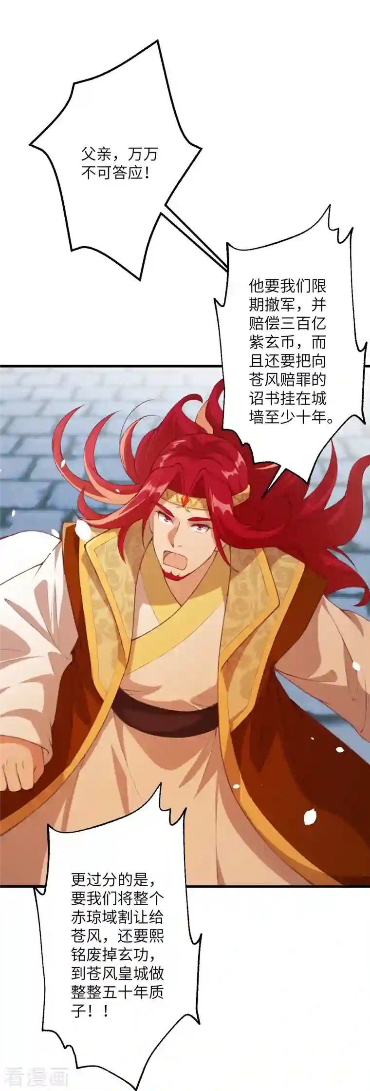 逆天邪神第411话 守护大阵